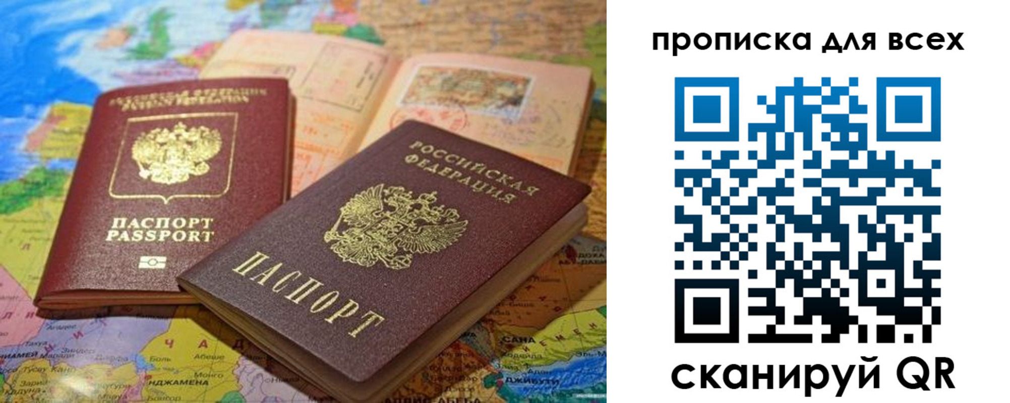 прописка гарантия в Симферополе