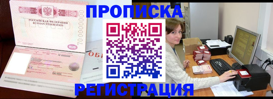 прописка регистрация в Симферополе