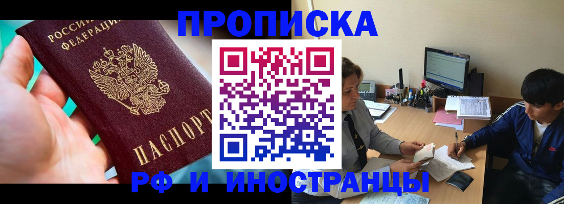 прописка в Симферополе