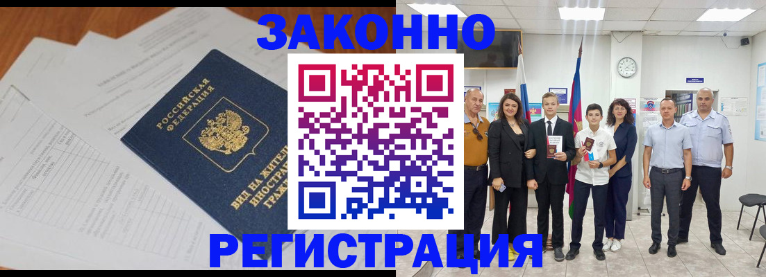 прописка регистрация в Симферополе