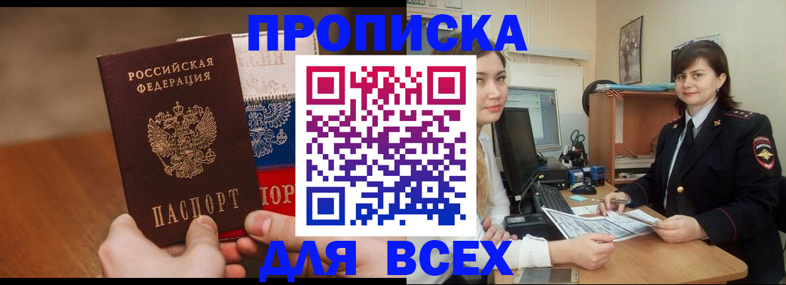прописка гарантия в Симферополе