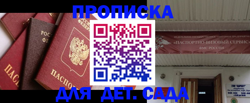 прописка регистрация в Симферополе