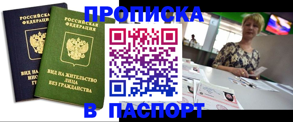 временная регистрация законно в Симферополе