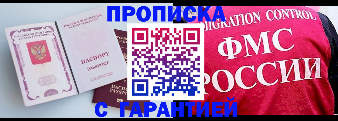 прописка штамп в Симферополе