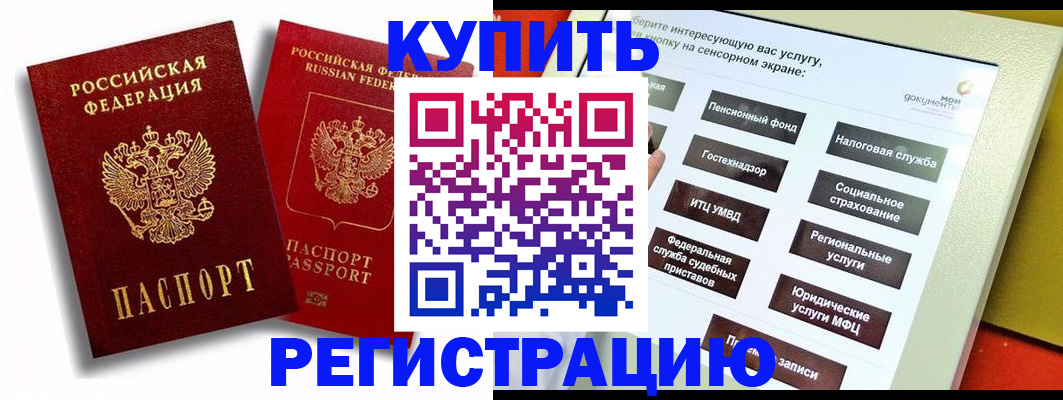 прописка от собственника в Симферополе